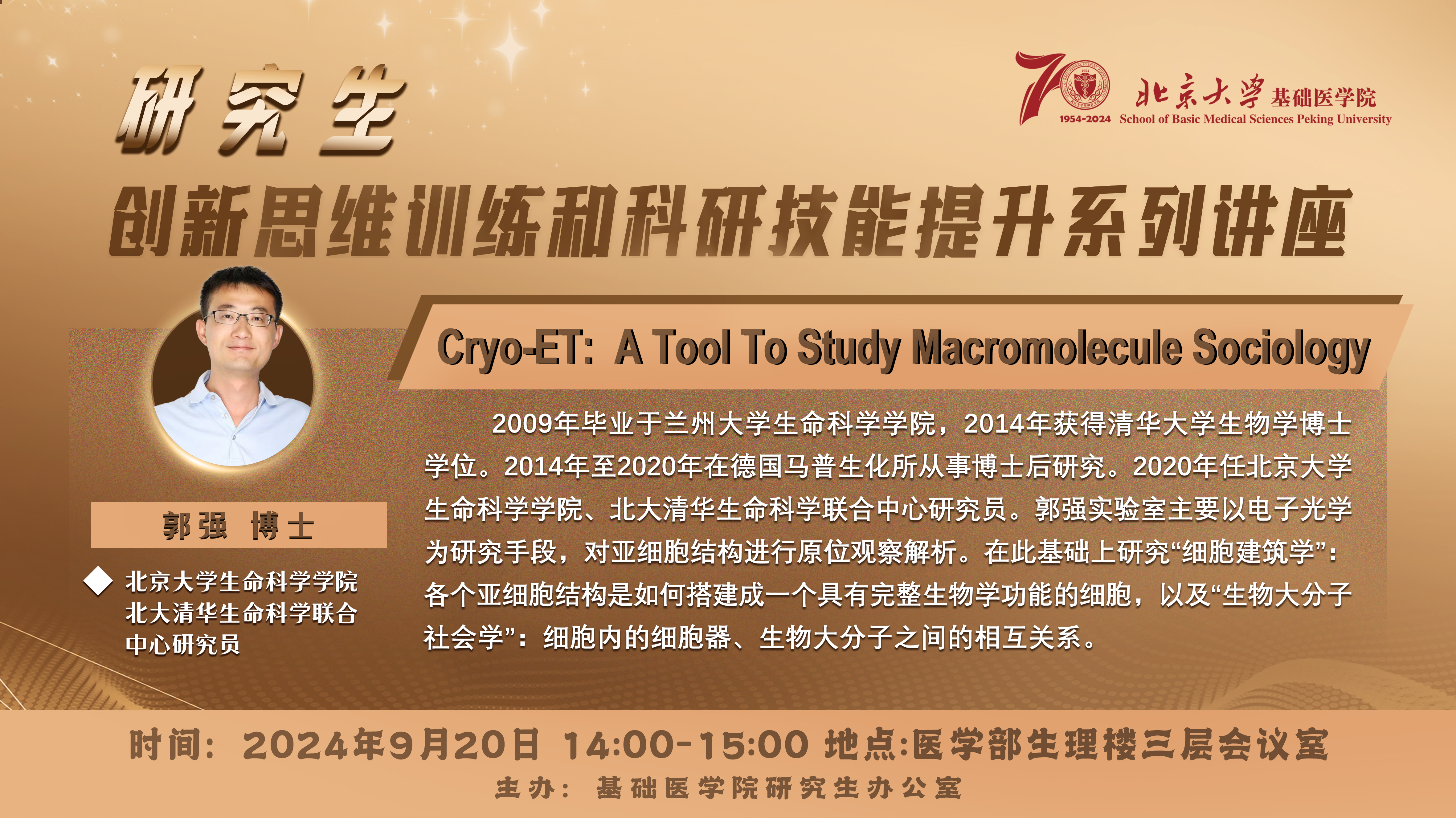 01-1-1 北医 基础 横版电子海报 1版 cryo-ET A Tool To Study Macromolecule Sociology.jpg