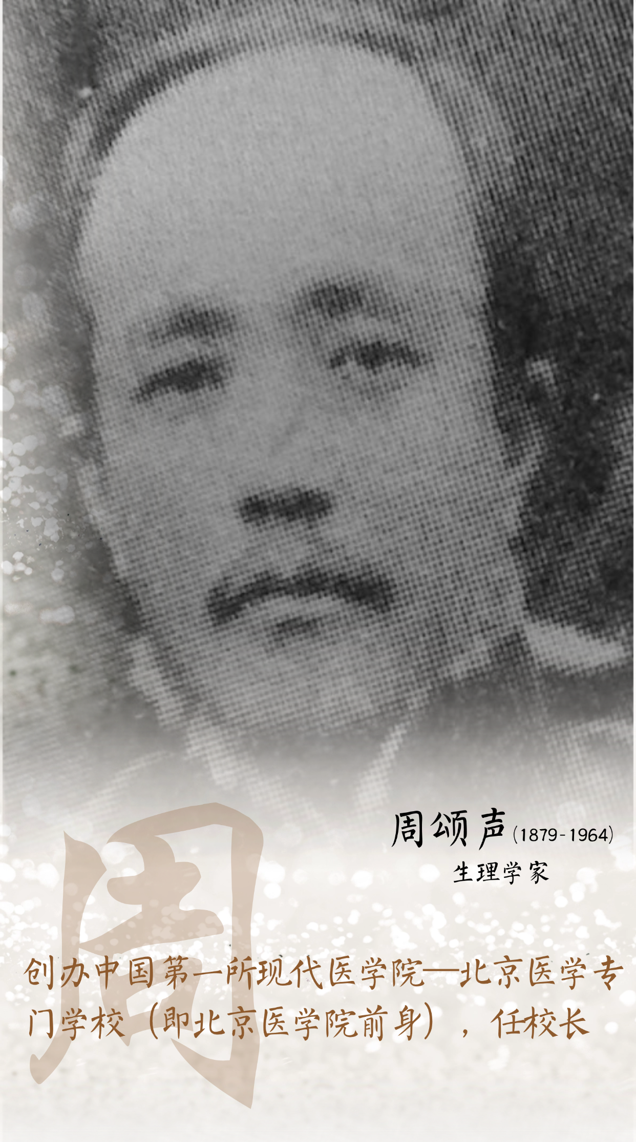 周颂声.png