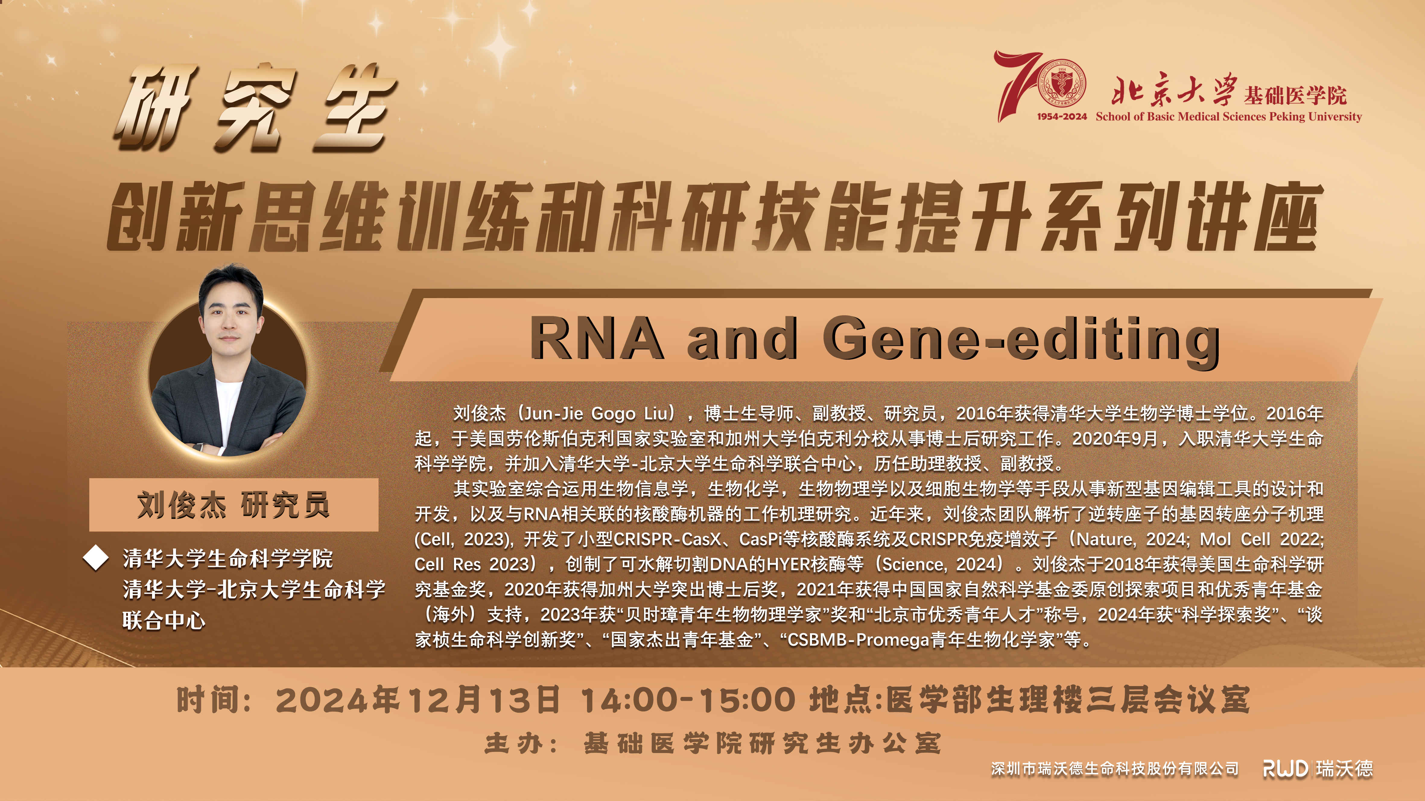 01-1-1 北医 基础 横版电子海报 1版 RNA and Gene-editing.jpg